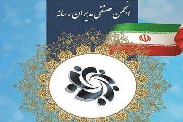 در اولین جلسه هیأت مدیره انجمن صنفی کارفرمایی مدیران رسانه در دوره جدید ارکان هیأت مدیره انجمن انتخاب شدند.